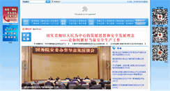 Desktop Screenshot of cqsafety.gov.cn